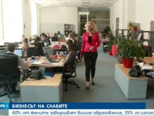 Жените у нас взимат с 13% по-ниски заплати от мъжете