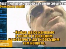 Уволниха професора от НСА, уреждал изпити срещу секс
