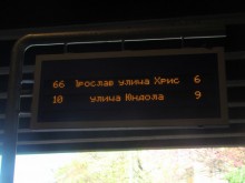 Пловдивчани вече с идеи за корекции на новите електронни табла по спирките