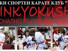 Пловдив домакин на Национално първенство по карате Шинкиокушин