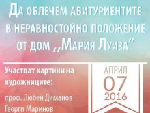Благотворителна изложба в подкрепа на пловдивски абитуриенти