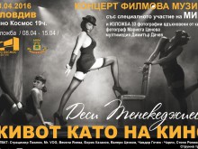 Деси Тенекеджиева и Миро идват в кино "Космос"