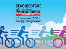 Велошествие в неделя в Пловдив - вижте къде и как
