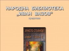 "Походът на книгите" в НБ "Иван Вазов"