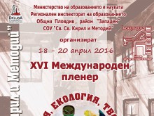 Международен пленер в СОУ "Св. Св. Кирил и Методий"