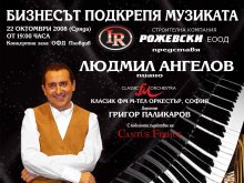 Класик ФМ оркестър идва в Пловдив