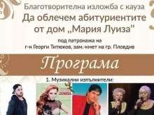 Благотворителен бал в подкрепа на абитуриенти