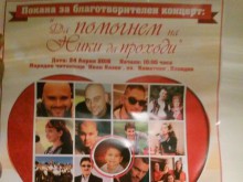 Благотворителен базар за малкия Ники в неделя