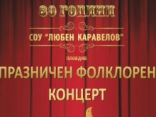 80 години СОУ "Любен Каравелов"
