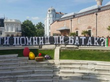 Ти помниш ли Батак?