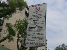 Готово, табелите на "Синя зона" са вече с новите цени