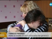Майка на дете с увреждане: Дъщеря ми е тормозена в училище