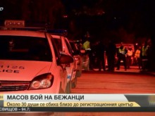Цяла нощ полиция в "Овча купел" след меле край бежански център