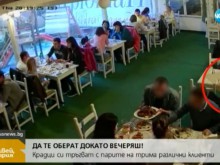 Да те оберат, докато вечеряш в Пловдив