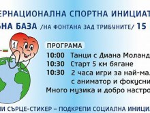 Моето сърце е съпричастно ... а твоето?