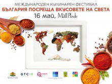 Пловдив - домакин на международен кулинарен фестивал