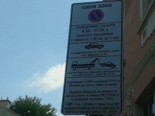От днес: "Синя зона" в Пловдив и в събота