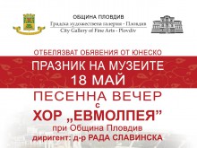 "Евмолпея" прокарва първата нишка на културния мост между столиците на културата 2019