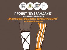 "Криворазбраната цивилизация" в Пловдив