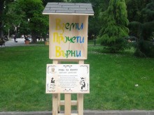 В Цар Симеоновата градина: Вземи, прочети и върни!