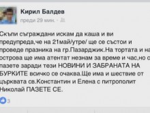 Осмокласник вдигна на крак полицията с фалшив сигнал за атентат, публикуван във Фейсбук