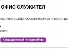 Неграмотно написана обява за работа изуми пловдивчанка! А парите?