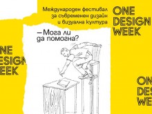 ONE DESIGN WEEK представя 195 чуждестранни и 132 български артисти