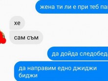 Хакнаха профила на учителка с неприлични предложения за секс