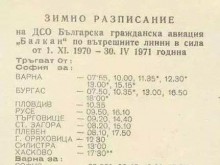 Не е лъжа: Десетки ежедневни вътрешни полети е имала България... някога