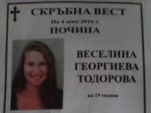 Убийците на студентката от Габрово са били на погребението й?