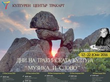 Музей "Тракарт" организира "Дни на тракийската култура" за пореден път