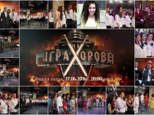 Пловдивското певческо дружество излиза за финала на "Игра на хорове", подкрепете ги