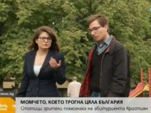 "Самотният абитуриент" отива на море след трогателен жест