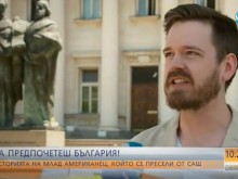 Млад американец обясни защо избра България за свой дом