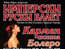 Имперски руски балет на сцената на Античния театър в Пловдив