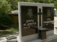 Семейство поддържа собствения си бъдещ гроб