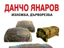 Данчо Янаров с изложба "Дърворезба" в Етнографския музей