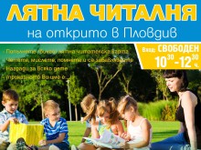 Лятна читалня на открито в Цар Симеоновата градина