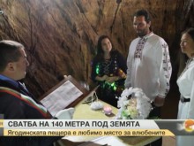 Двойка сключи брак на 140 метра под земята в Ягодинската пещера