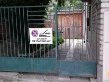 Гараж ли е това, или не?