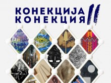 Изложба "Конекция 2" в Балабановата къща