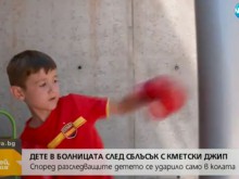 Кмет удари дете с джипа си. Обвиняват момчето, че само се е "блъснало"