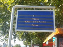 Таблата по спирките светнаха, остава и да заработят