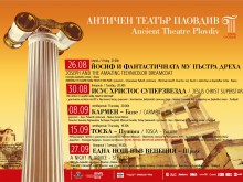 Опера Пловдив отбелязва успеха на първата част на "Opera Open" с лятна промоция