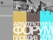 "Архитектурен форум Пловдив" стартира през септември