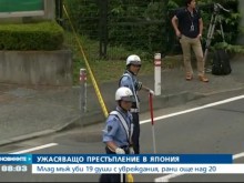 Млад мъж уби 19 души с увреждания в Япония