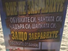 Приканват туристите да пазят плажа в Обзор по забавен начин