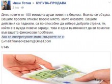 Измамник предлага заеми от името на кмета