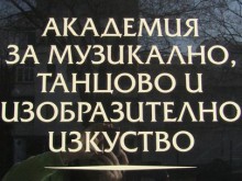 Любители на българския фолклор от 4 континента участваха в семинар на АМТИИ