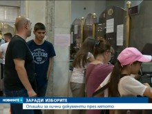 Хиляди на опашка за паспорти заради изборите